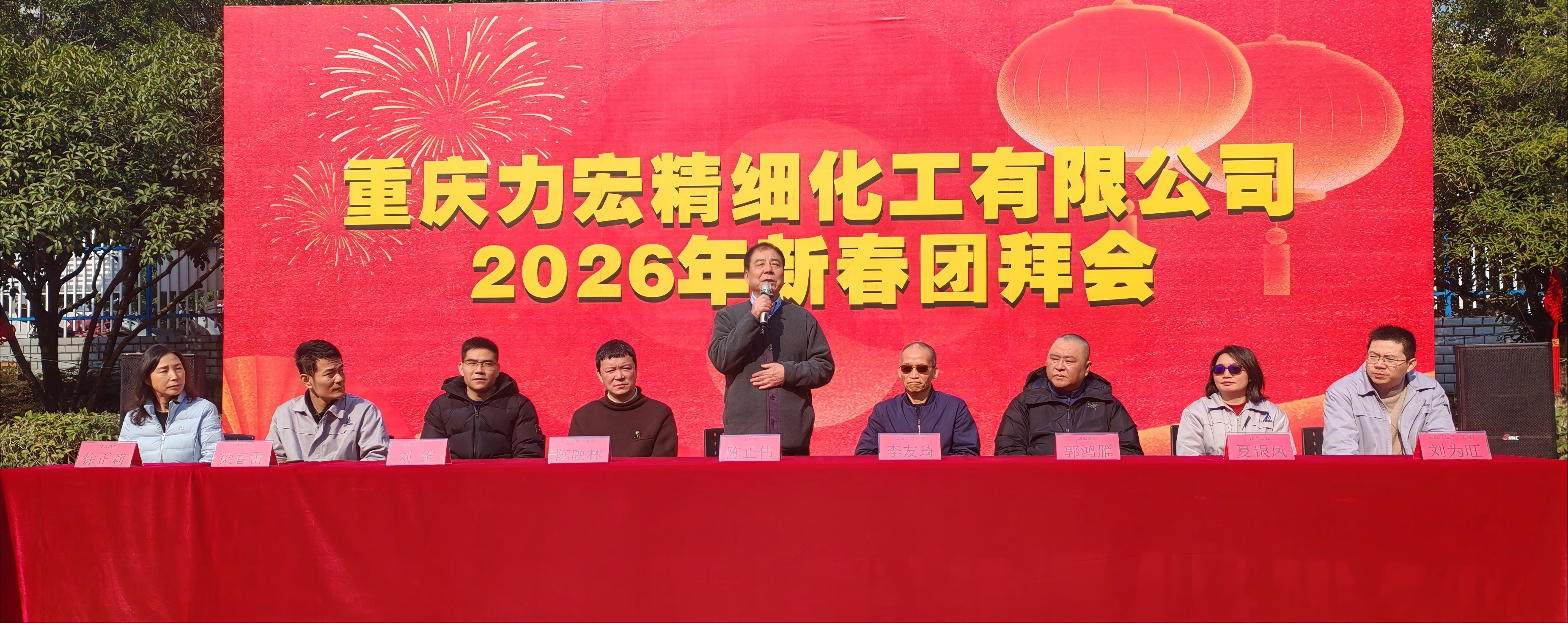 与奋斗者同行，与时代共进——重庆力宏公司举办2026年新春团拜会